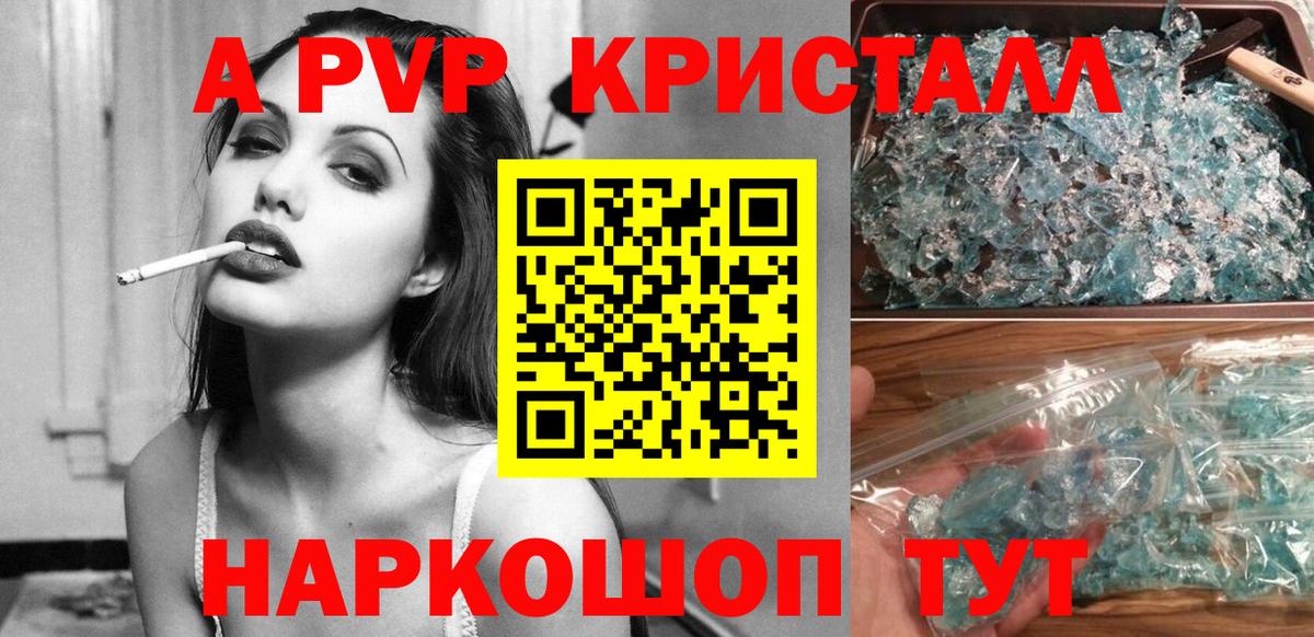 Alpha PVP кристаллы Ейск