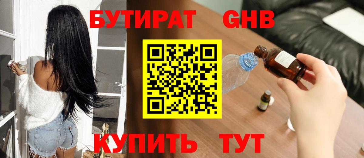 Ейск  Бутират оксибутират  Бутират  Вход с VPN 