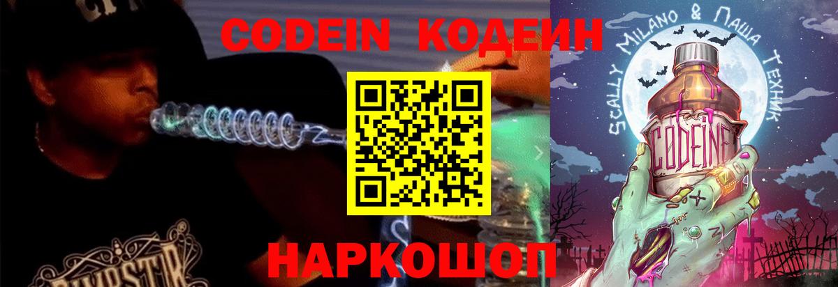 Codein напиток Lean (лин)  Кодеиновый сироп Lean напиток Lean (лин)  Вход с VPN  Ейск 