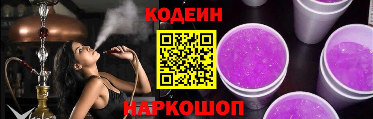 Codein Purple Drank Ейск