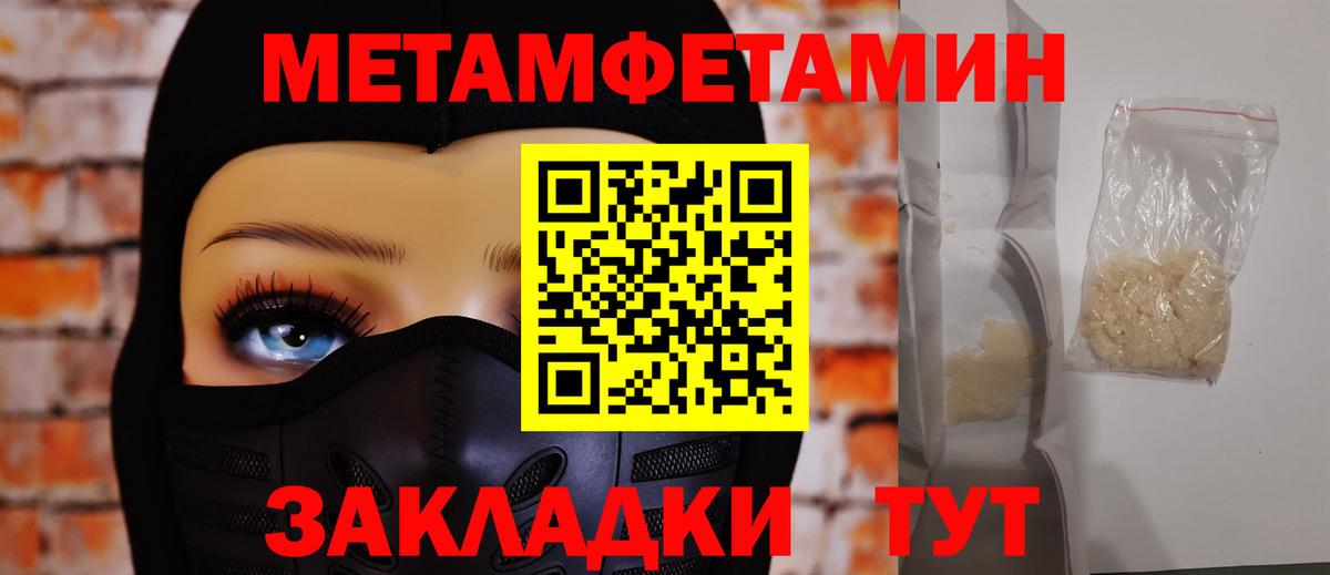 Первитин мет Ейск