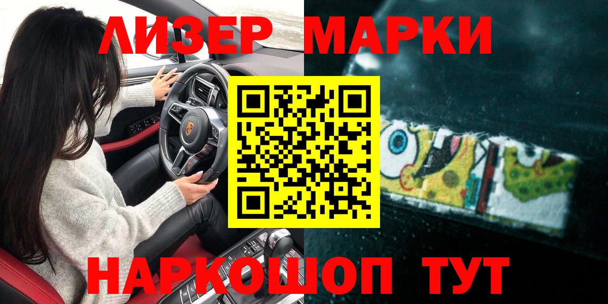 Ейск  Марки NBOMe 1,8мг  Вход с VPN  Марки NBOMe 1,8мг 